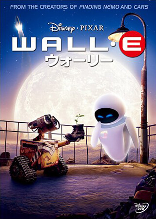 画像：ウォーリー（WALL・E）